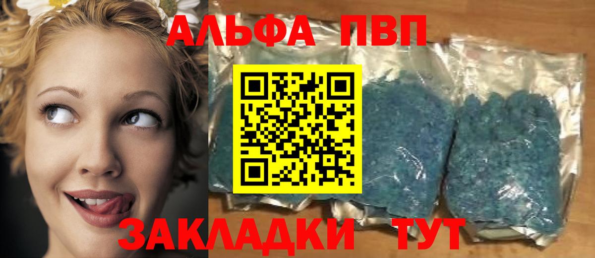 A-PVP Соль Елизово