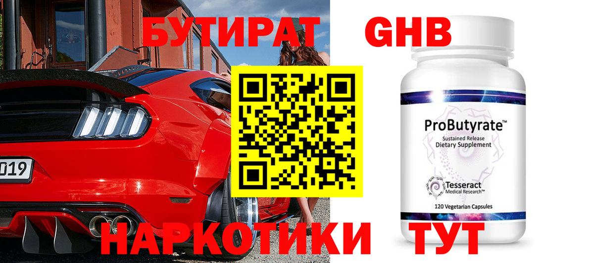 Елизово  Бутират  Вход с VPN  БУТИРАТ вода 