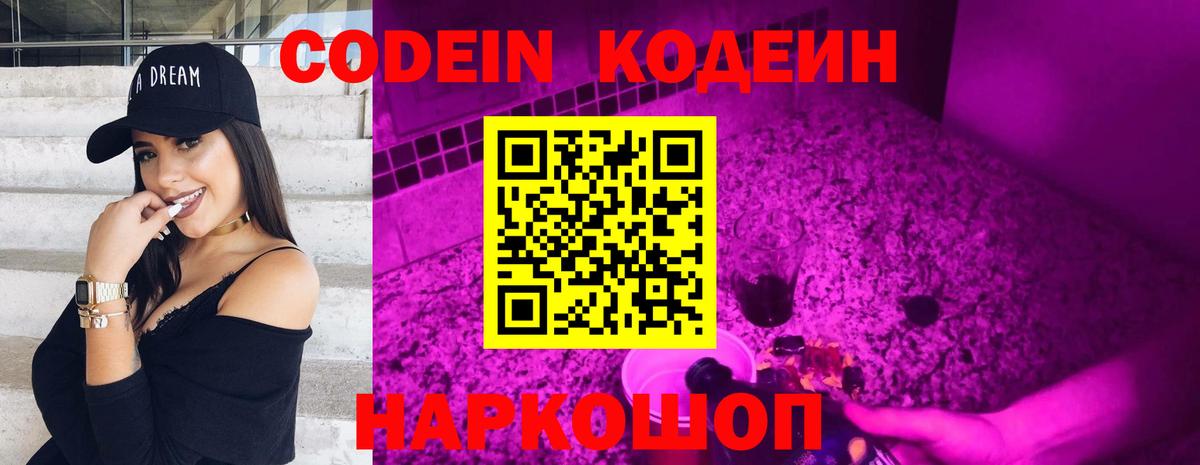 Codein напиток Lean (лин)  Вход с VPN  Елизово  Кодеиновый сироп Lean напиток Lean (лин) 