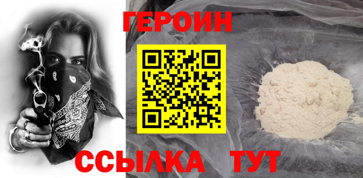 ГЕРОИН хмурый Елизово