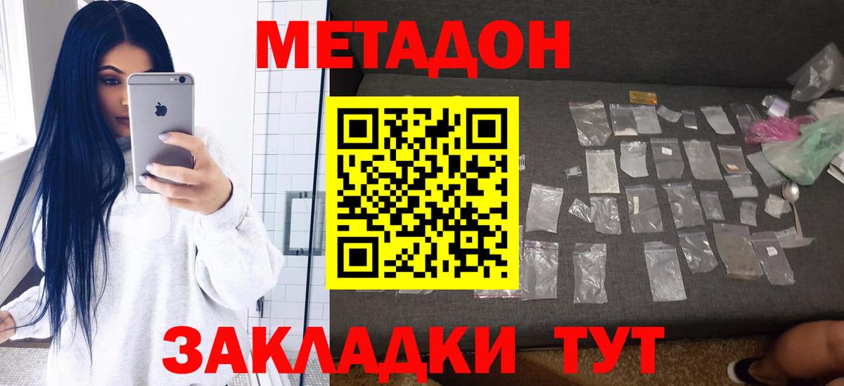 Метадон кристалл  Вход с VPN  Елизово 
