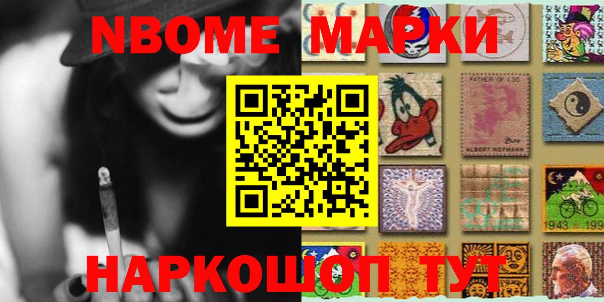Елизово  Марки NBOMe 1,5мг  цены наркотик  Вход с VPN  Наркотические марки 